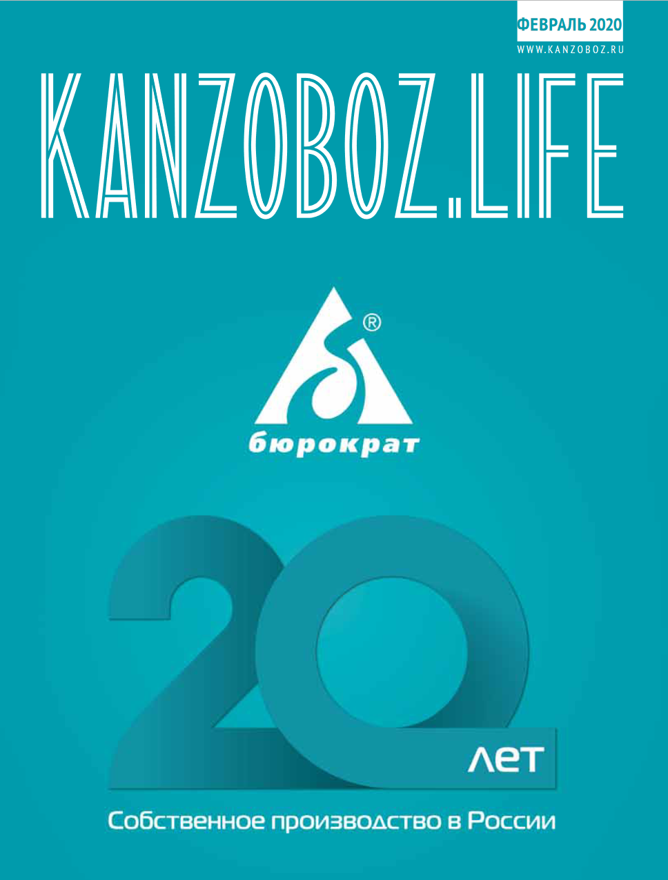 Архив журналов KANZOBOZ.LIFE, KANZOBOZ.KIDS и KIDSOBOZ Архив журналов KANZOBOZ.LIFE, KANZOBOZ.KIDS и KIDSOBOZ