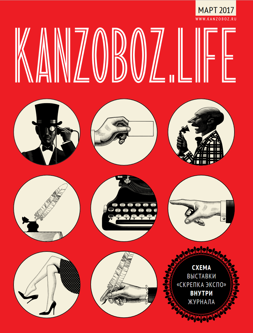 Архив журналов KANZOBOZ.LIFE, KANZOBOZ.KIDS и KIDSOBOZ Архив журналов KANZOBOZ.LIFE, KANZOBOZ.KIDS и KIDSOBOZ