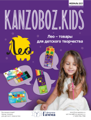Журналы KANZOBOZ.LIFE & KANZOBOZ.KIDS