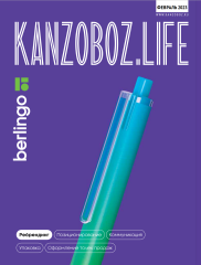 Архив журналов KANZOBOZ.LIFE, KANZOBOZ.KIDS и KIDSOBOZ Архив журналов KANZOBOZ.LIFE, KANZOBOZ.KIDS и KIDSOBOZ