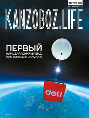 Архив журналов KANZOBOZ.LIFE, KANZOBOZ.KIDS и KIDSOBOZ Архив журналов KANZOBOZ.LIFE, KANZOBOZ.KIDS и KIDSOBOZ