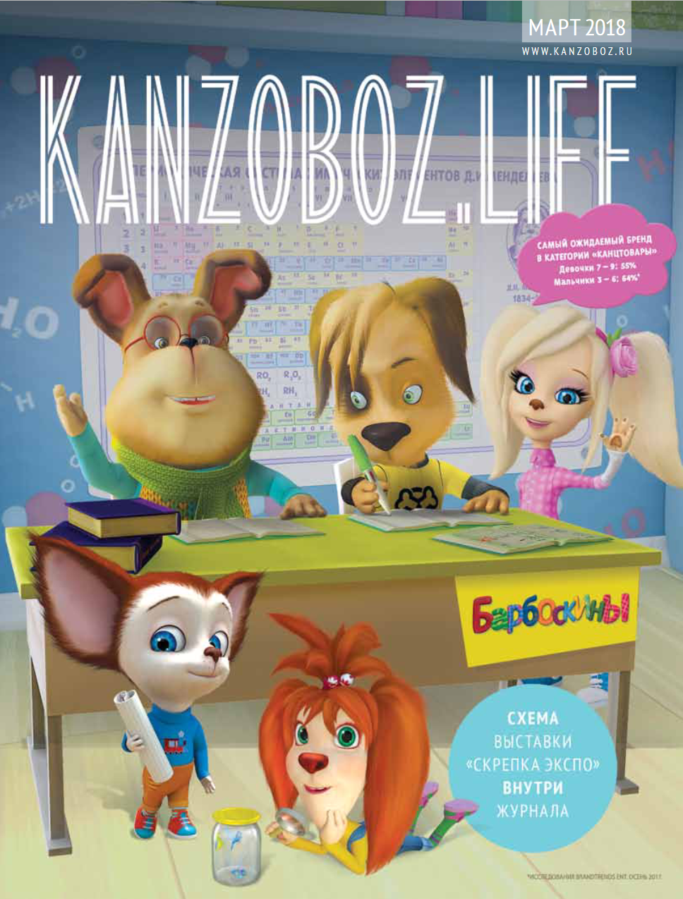 Журналы KANZOBOZ.LIFE & KANZOBOZ.KIDS