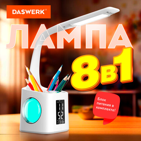 Настольная лампа с органайзером и дисплеем ″8 в 1″, DASWERK Настольная лампа с органайзером и дисплеем ″8 в 1″, DASWERK