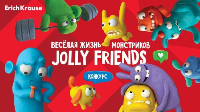 Jolly Friends – твои лучшие друзья в мире творчества! Головокружительная кампания бренда ErichKrause на телеканале «Карусель» Jolly Friends – твои лучшие друзья в мире творчества! Головокружительная кампания бренда ErichKrause на телеканале «Карусель»