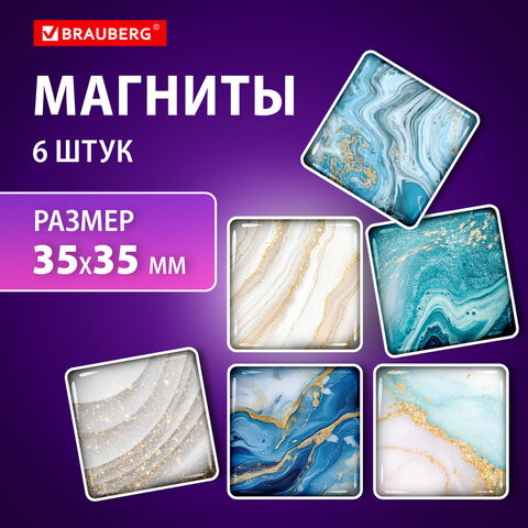 Магниты стеклянные ″Мрамор″, BRAUBERG Glass, набор 6 штук Магниты стеклянные ″Мрамор″, BRAUBERG Glass, набор 6 штук