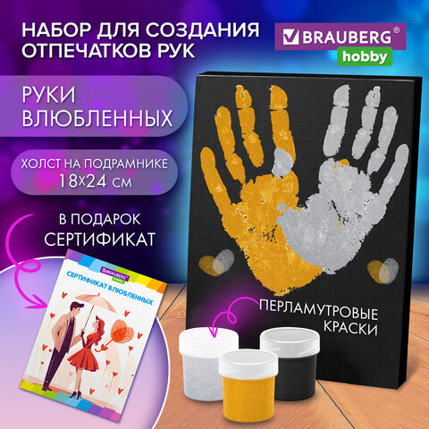 Набор отпечатки BRAUBERG HOBBY Набор отпечатки BRAUBERG HOBBY