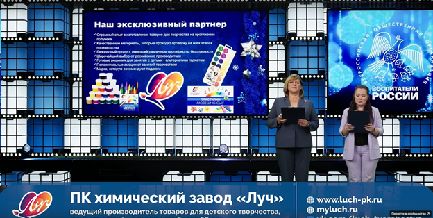 Церемония награждения конкурса ″Воспитатели России″: ″Луч″ – эксклюзивный партнер Церемония награждения конкурса ″Воспитатели России″: ″Луч″ – эксклюзивный партнер