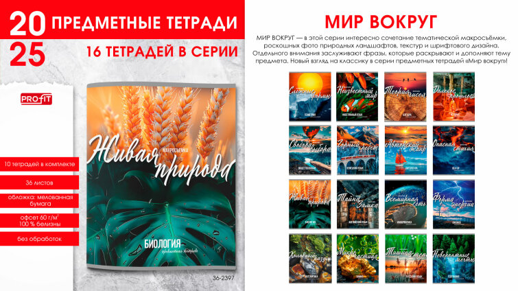 Серия предметных тетрадей «МИР ВОКРУГ» Серия предметных тетрадей «МИР ВОКРУГ»