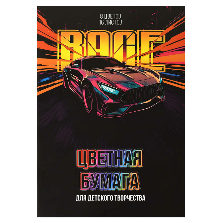 Цветная бумага 200x275 мм (набор для творчества), 16 листов Цветная бумага 200x275 мм (набор для творчества), 16 листов