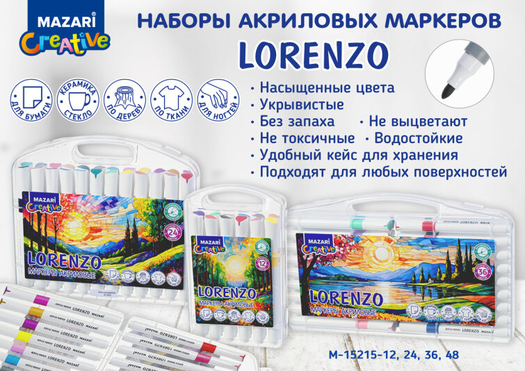 Наборы акриловых маркеров Lorennzo by Mazari уже на складе! Наборы акриловых маркеров Lorennzo by Mazari уже на складе!