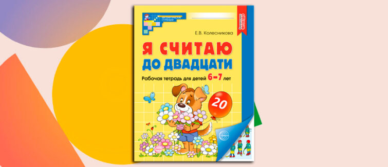 От ладошек до звёзд: цвета, которые помогают детям покорить числа до 20 От ладошек до звёзд: цвета, которые помогают детям покорить числа до 20