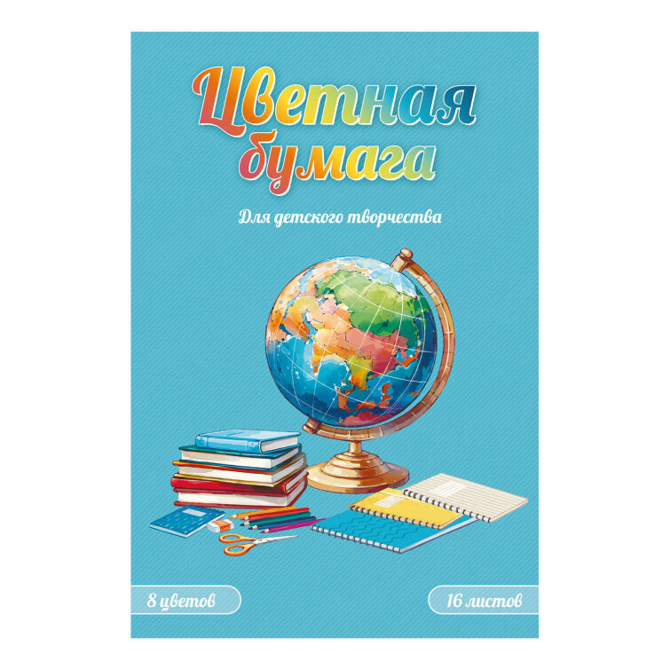Цветная бумага 200x275 мм (набор для творчества), 16 листов Цветная бумага 200x275 мм (набор для творчества), 16 листов
