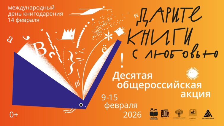 «Творческий Центр СФЕРА» присоединяется к общероссийской акции «Дарите книги с любовью» «Творческий Центр СФЕРА» присоединяется к общероссийской акции «Дарите книги с любовью»