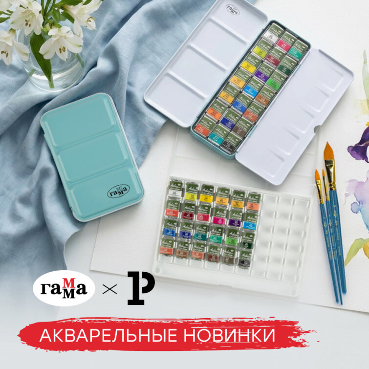 Больше простора для творчества с новинками &laquo;ГАММА&raquo;: бумага формата А2 и  наборы акварели в пеналах | КанцОбоз