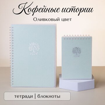 Коллекция «Кофейные истории» в пластиковых обложках от Hatber: азиатское благородство в текстуре! Коллекция «Кофейные истории» в пластиковых обложках от Hatber: азиатское благородство в текстуре!