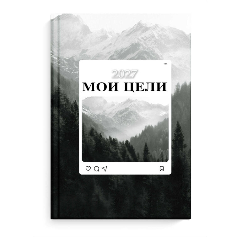 Ежедневник датированный 2027. ГОРНЫЙ ЛЕС. Формат А5. Количество листов: 160. Тип обложки - твёрдый переплёт 7БЦ. Отделка обложки: выборочный УФ-лак.