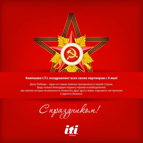 Поздравляем с Днем Победы! Поздравляем с Днем Победы!