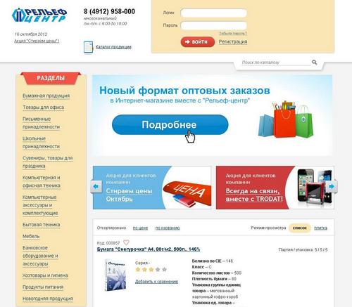 СТАРТУЕМ! WWW.RELEFOPT.RU СТАРТУЕМ! WWW.RELEFOPT.RU