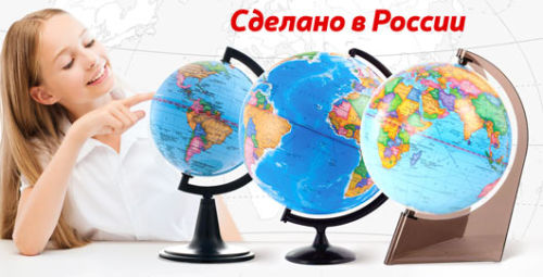 Группа компаний ″Самсон″ - Глобусы: из России с любовью Группа компаний ″Самсон″ - Глобусы: из России с любовью