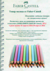 ����� ������ �� Faber-Castell ������ 2016