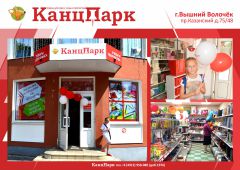 КанцПарк» в «сердце» России КанцПарк» в «сердце» России