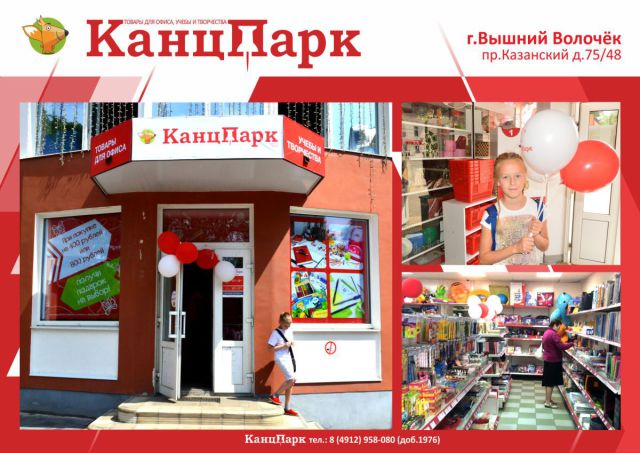 КанцПарк» в «сердце» России КанцПарк» в «сердце» России