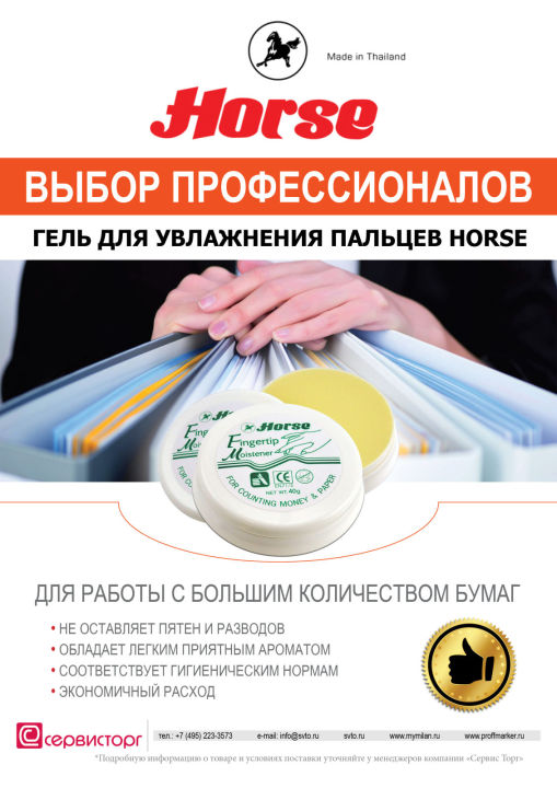Гель для увлажнения пальцев TM Horse - создан для профессионалов! Гель для увлажнения пальцев TM Horse - создан для профессионалов!