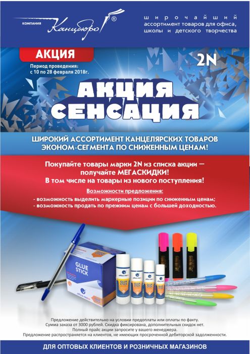 Акция Сенсация Акция Сенсация