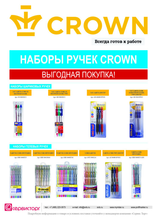 Наборы ручек TM Crown – удобно, практично и выгодно! Наборы ручек TM Crown – удобно, практично и выгодно!