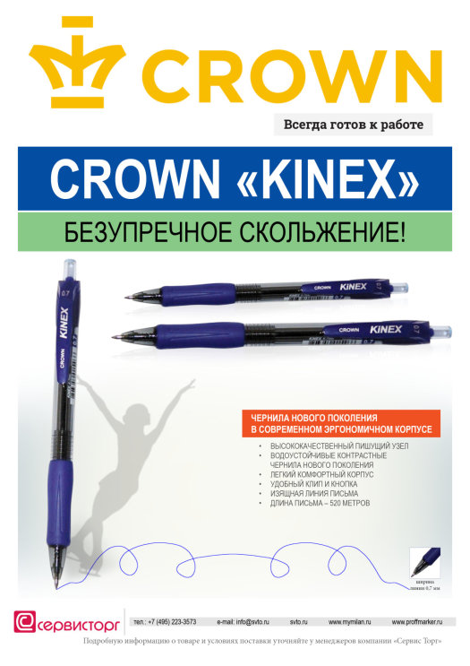 ��������� ����� Crown KINEX 7000 � ����������� ����������!