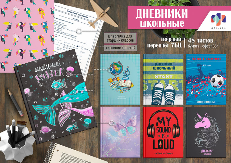 Дневники школьные. Тиснение фольгой Дневники школьные. Тиснение фольгой