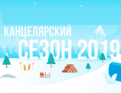 ����������� �������� ″������� �����″ - ������������ ����� 2019