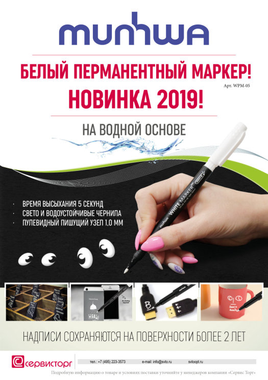 Новинка 2019 – белый перманентный маркер MunHwa! Новинка 2019 – белый перманентный маркер MunHwa!