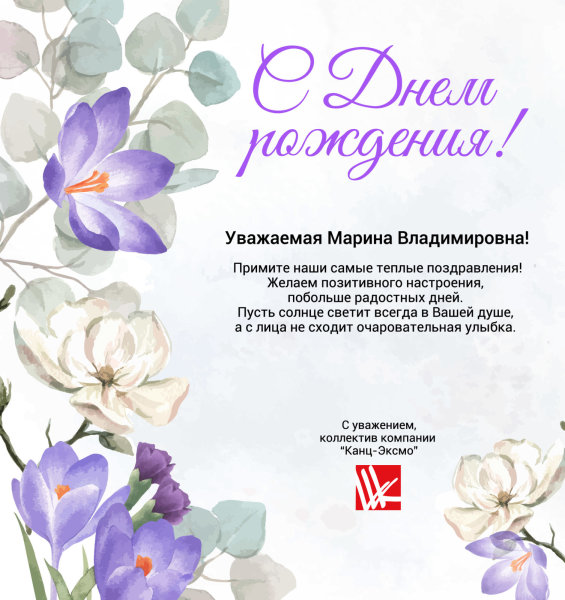 Поздравляем с Днем рождения! Поздравляем с Днем рождения!