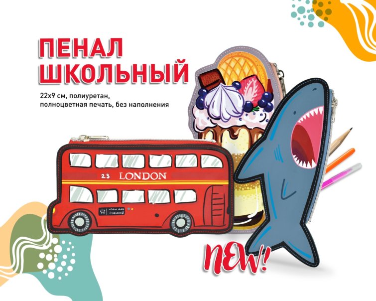 NEW! Нереальные пеналы из полиуретана от ″Феникс+″ NEW! Нереальные пеналы из полиуретана от ″Феникс+″