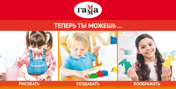 ГАММА: товары для творчества нужны всегда ГАММА: товары для творчества нужны всегда