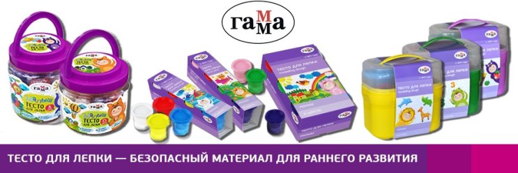 ГАММА: обзор теста для лепки «Малыш» — особенности и польза для раннего развития ГАММА: обзор теста для лепки «Малыш» — особенности и польза для раннего развития