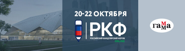 ГАММА: ждём вас на виртуальной выставке РКФ ОНЛАЙН ГАММА: ждём вас на виртуальной выставке РКФ ОНЛАЙН