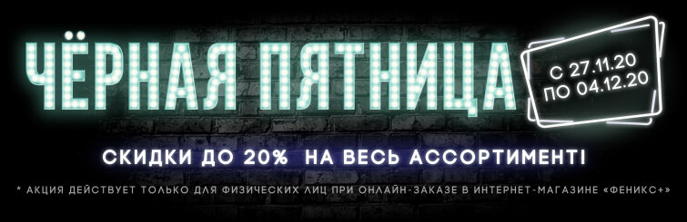 АКЦИЯ «ЧЁРНАЯ ПЯТНИЦА» АКЦИЯ «ЧЁРНАЯ ПЯТНИЦА»