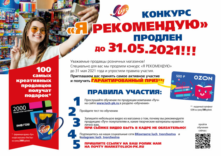 Конкурс «Я рекомендую!» продлён! Конкурс «Я рекомендую!» продлён!