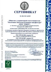ООО «ПЗБМ» подтвердило соответствие требованиям FSC ООО «ПЗБМ» подтвердило соответствие требованиям FSC