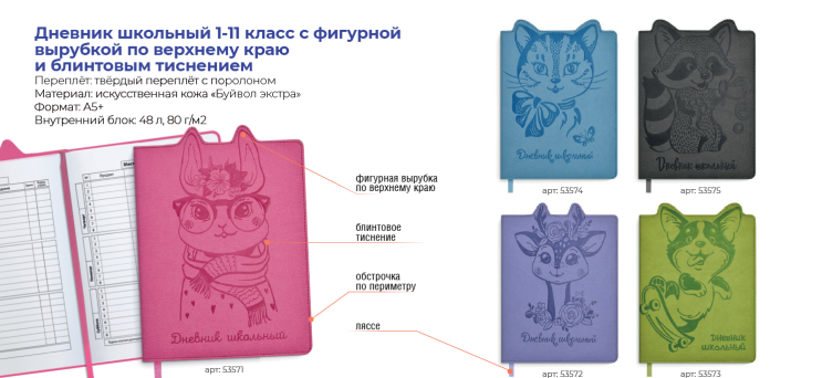 Товарный обзор: дневники в твёрдом переплёте с поролоном из новой коллекции Школа 2021 от Феникс+. Товарный обзор: дневники в твёрдом переплёте с поролоном из новой коллекции Школа 2021 от Феникс+.