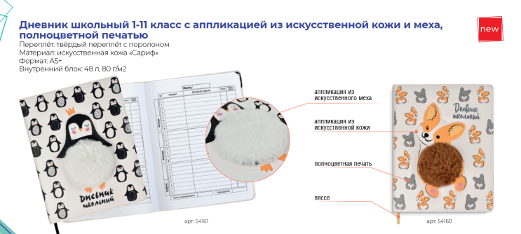 Товарный обзор: дневники в твёрдом переплёте с поролоном из новой коллекции Школа 2021 от Феникс+. Товарный обзор: дневники в твёрдом переплёте с поролоном из новой коллекции Школа 2021 от Феникс+.
