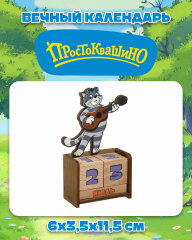Вечные календари Союзмультфильм & Timberlicious Вечные календари Союзмультфильм & Timberlicious