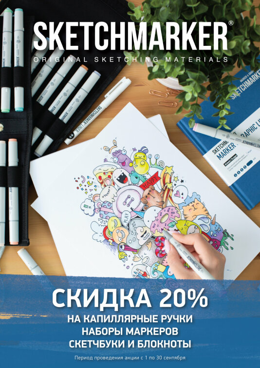 -20% �� SKETCHMARKER