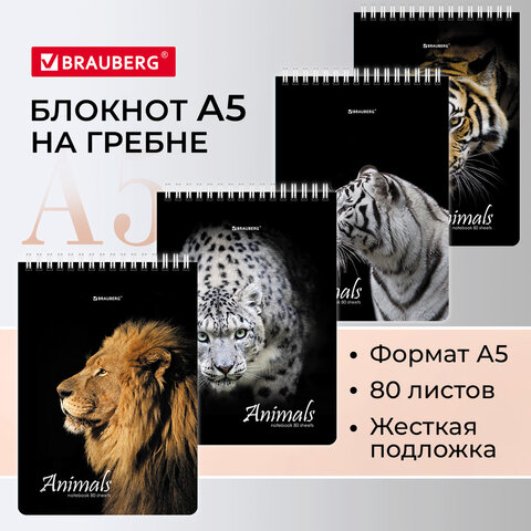 Блокноты BRAUBERG, ″Хищники″ Блокноты BRAUBERG, ″Хищники″