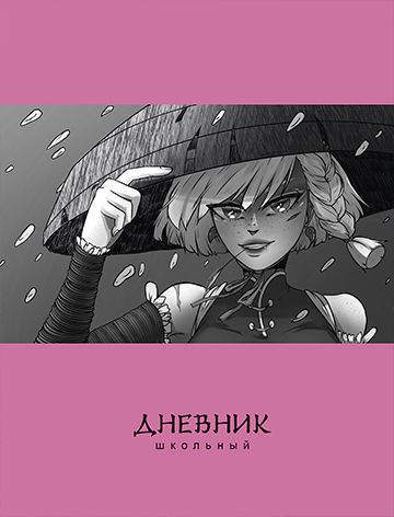 Дневник школьный от Alpha-Trend Дневник школьный от Alpha-Trend