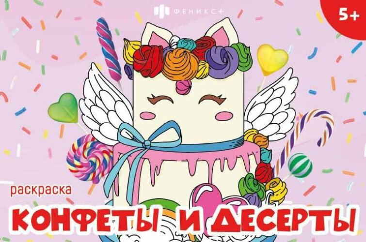 Книжка-раскраска для детей. Серия ″Мини-раскраски для девочек″ СЛАДОСТИ Книжка-раскраска для детей. Серия ″Мини-раскраски для девочек″ СЛАДОСТИ