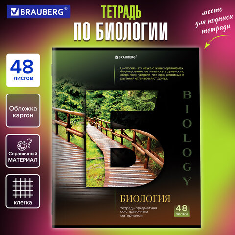 ������� ���������� BRAUBERG ″�������� SCIENCE″ , ��������, 48 ������