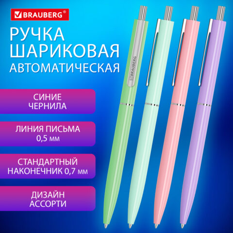 Ручка шариковая автоматическая BRAUBERG X17 PASTEL Ручка шариковая автоматическая BRAUBERG X17 PASTEL